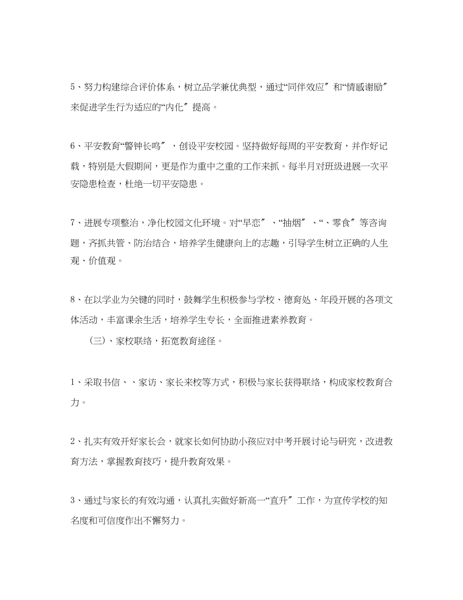 2023年学第二学期班主任工作计划范文1.docx_第3页