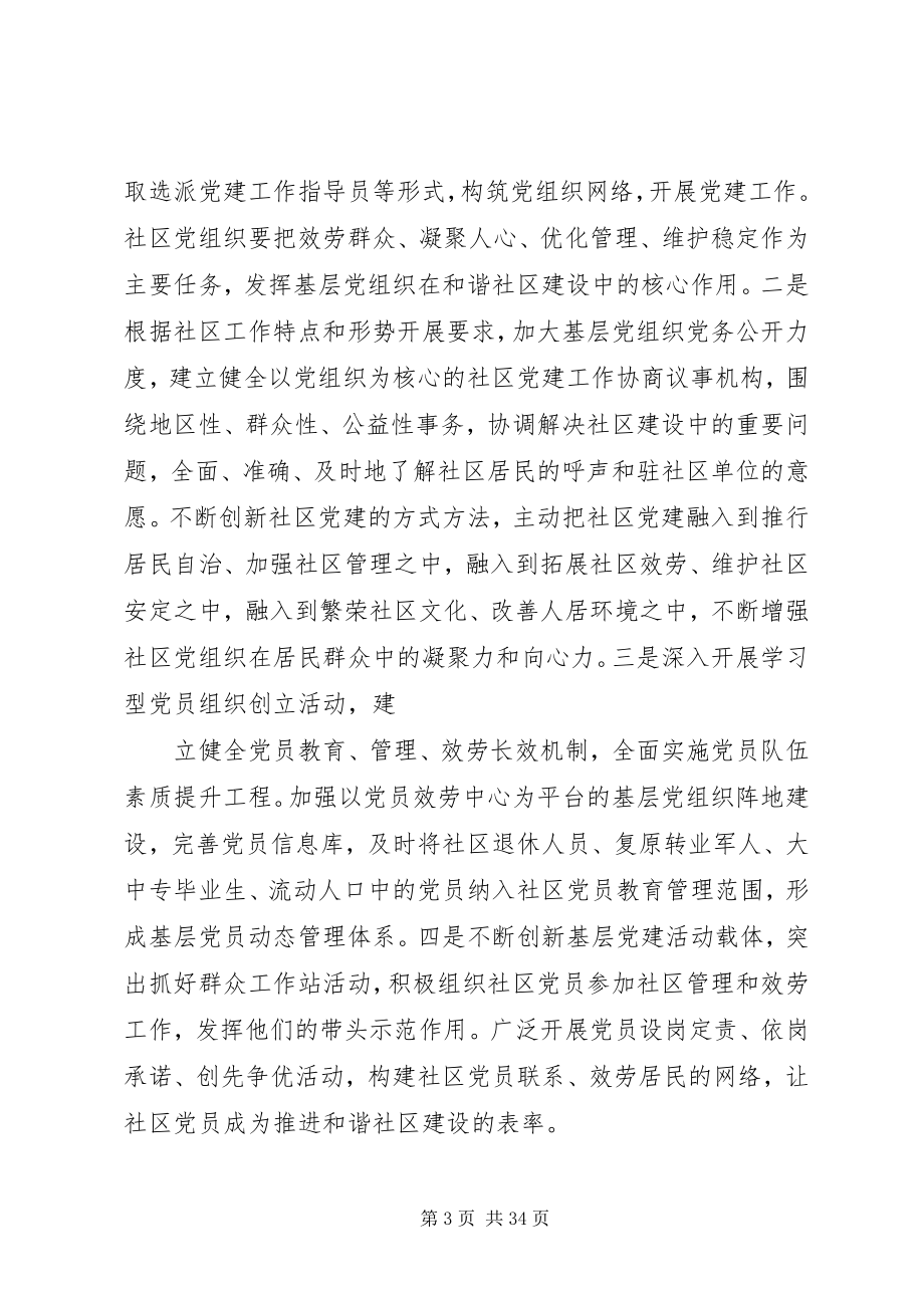 2023年社会组织工作计划.docx_第3页