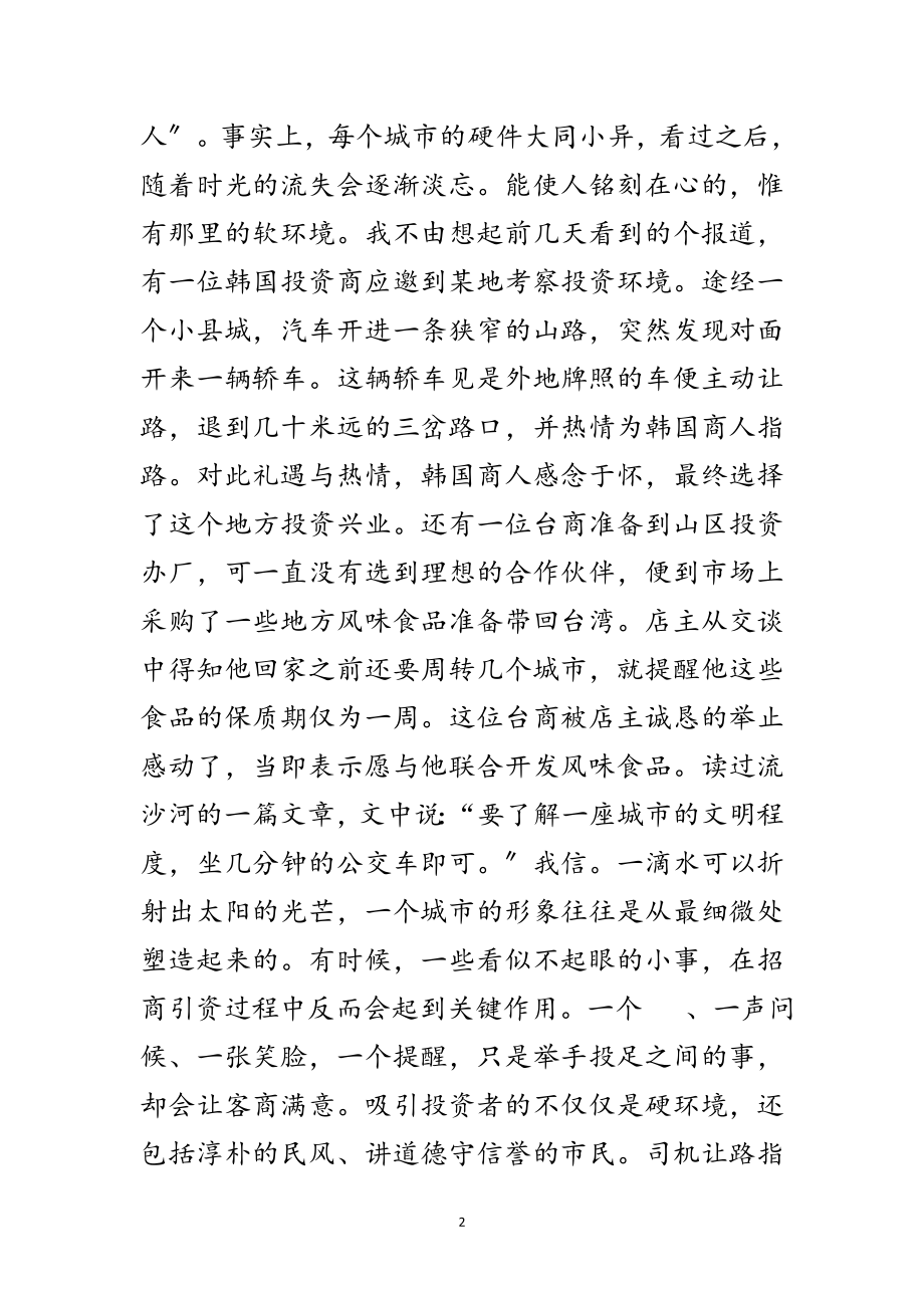 2023年当前经济发展的软环境建设学习体会范文.doc_第2页