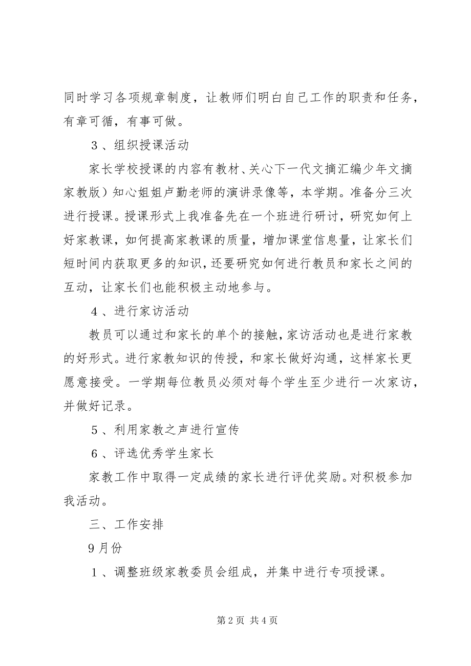 2023年学校家长学校工作部署的工作计划.docx_第2页