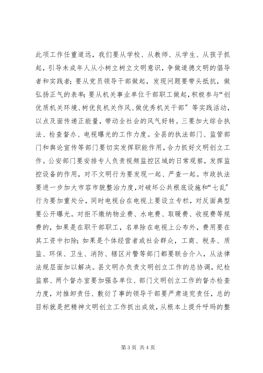 2023年在县文明创建大会上的致辞.docx_第3页