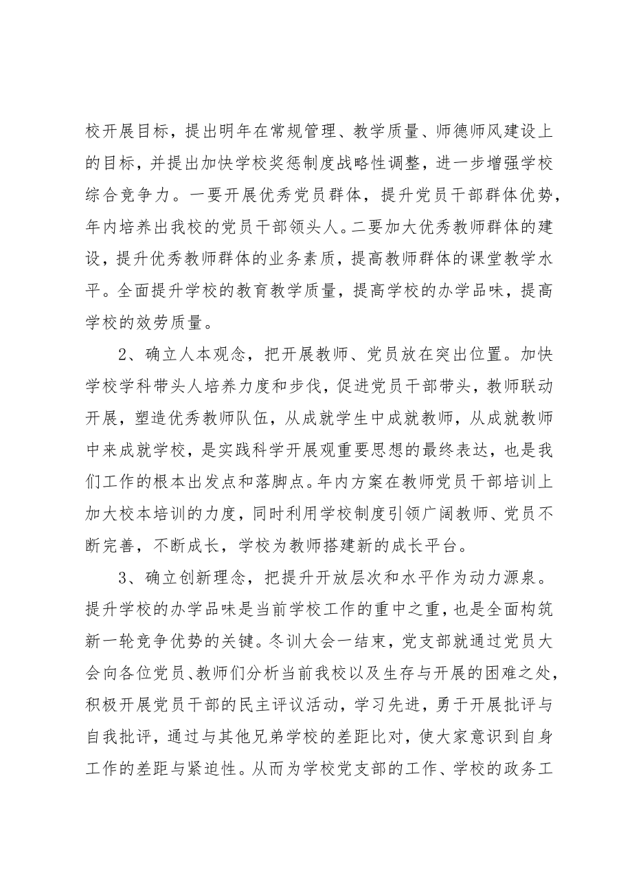 2023年党员冬训工作总结.docx_第2页