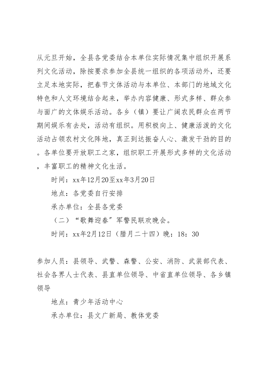 2023年优秀毕业生系列文化活动方案.doc_第2页