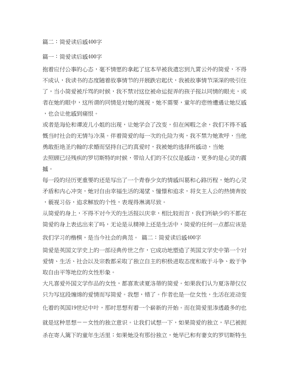 2023年简爱读后感300字.docx_第2页