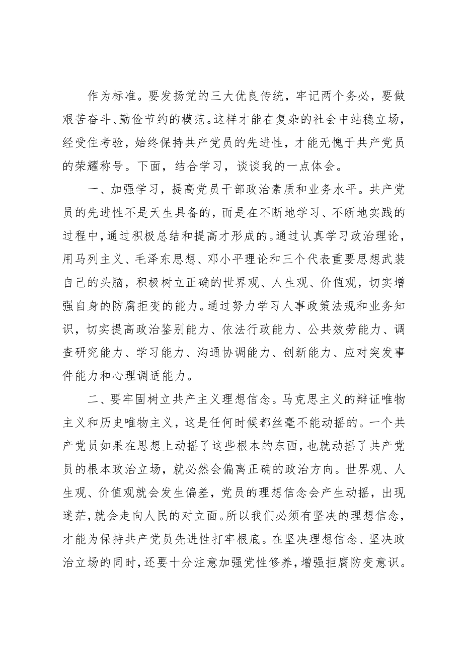 2023年党校党性教育心得体会.docx_第2页