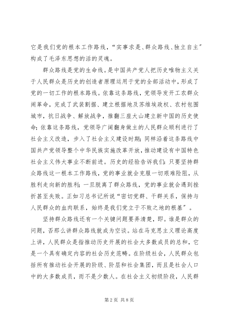 2023年石油石化系统学习党的群众路线心得体会.docx_第2页