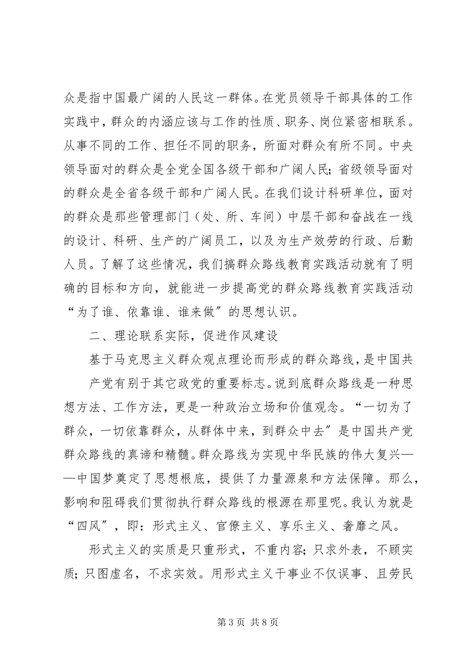 2023年石油石化系统学习党的群众路线心得体会.docx_第3页