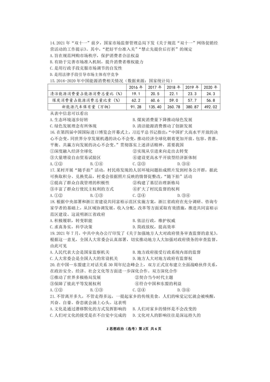 1月浙江省普通高校招生选考科目考试政治试卷（含答案）.doc_第2页