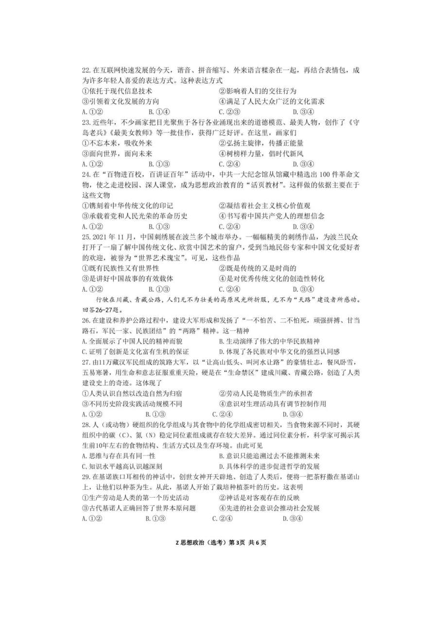 1月浙江省普通高校招生选考科目考试政治试卷（含答案）.doc_第3页