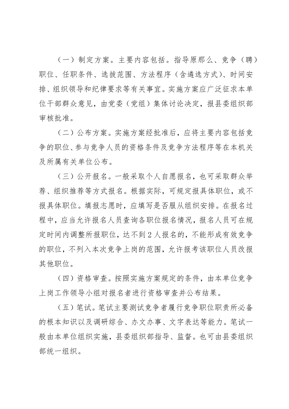 2023年党政机关竞争上岗工作意见.docx_第3页