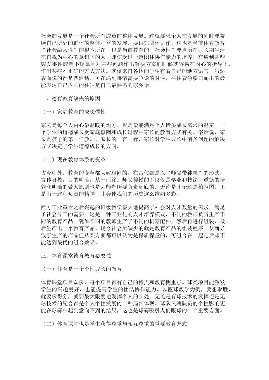 2023年十九大后高校体育课堂的德育教育.doc_第2页