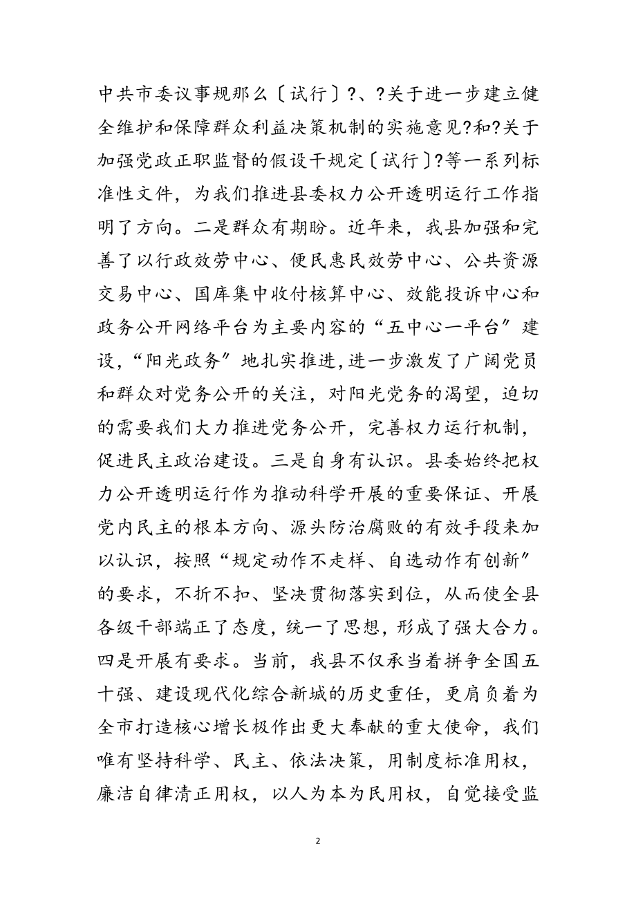 2023年副县长在权力公开推进会发言范文.doc_第2页