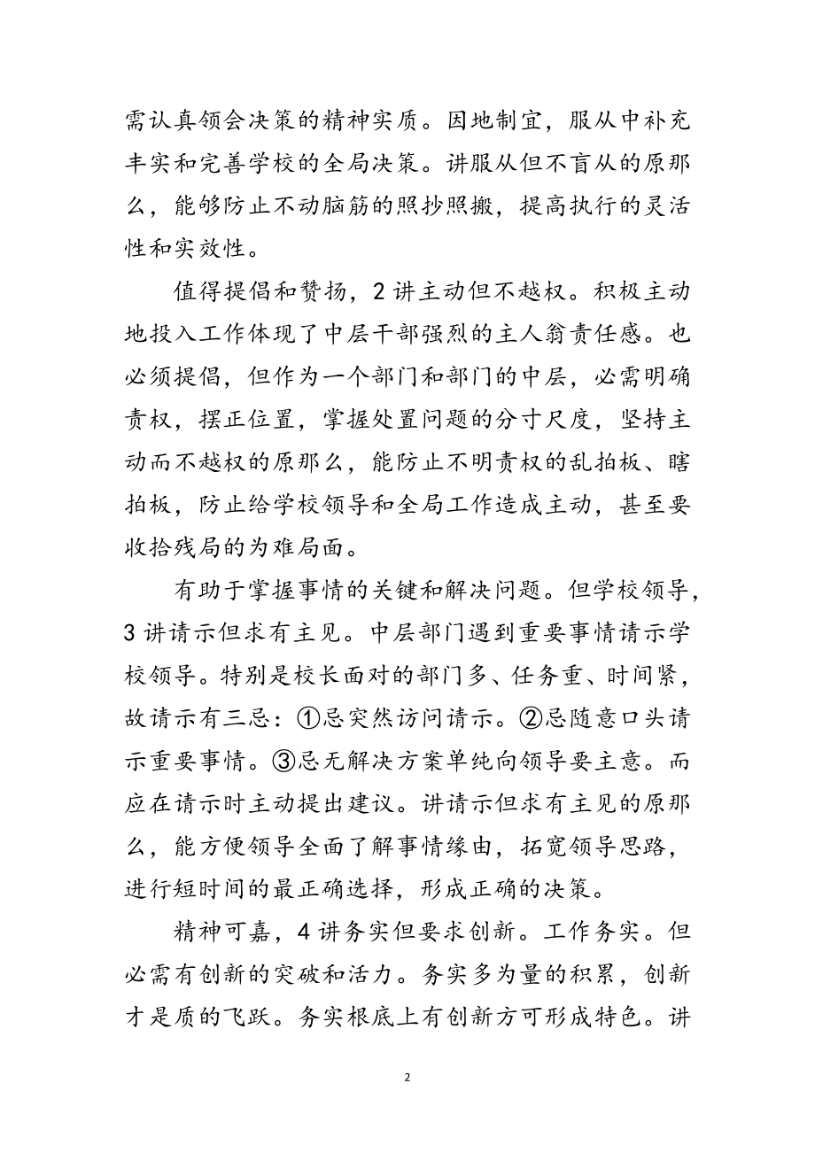 2023年新任中层干部大会发言稿范文.doc_第2页