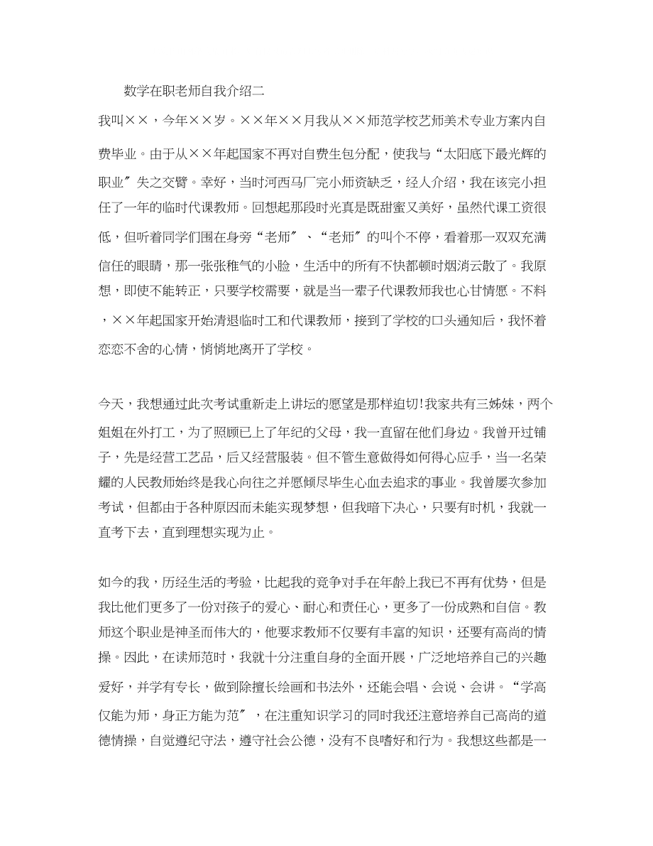 2023年数学在职老师自我介绍.docx_第2页