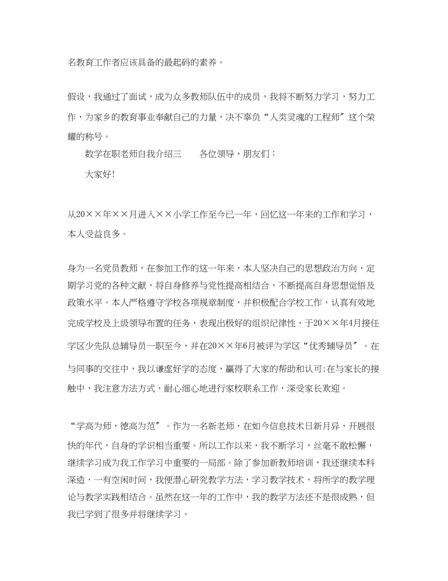 2023年数学在职老师自我介绍.docx_第3页