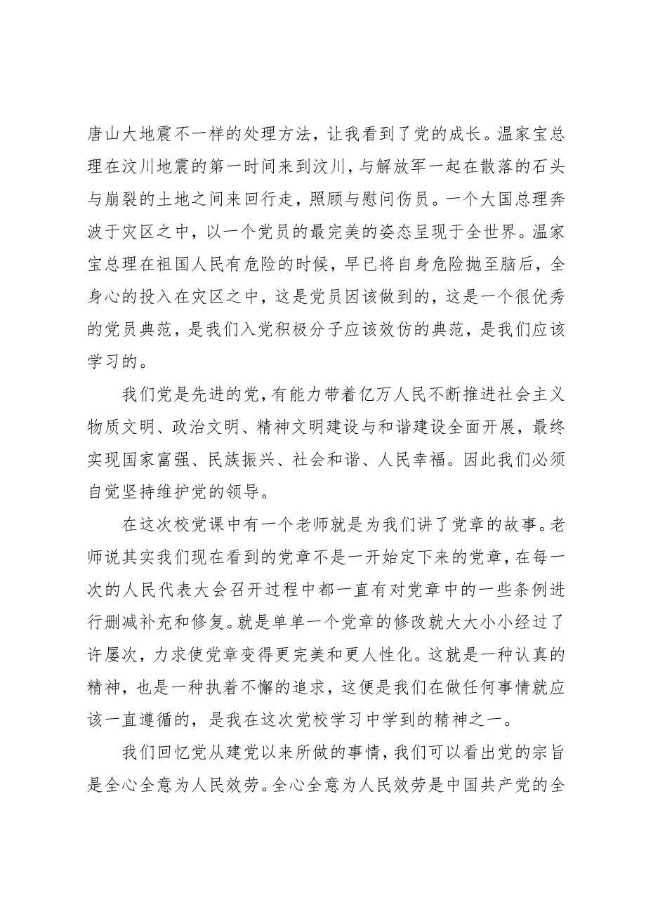 2023年党校培训小结陈琳雯.docx_第2页