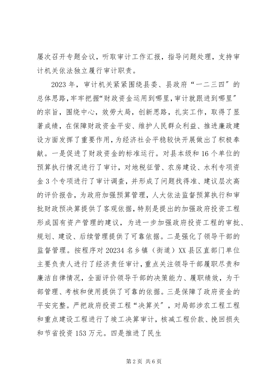 2023年在全县审计工作会议上的致辞.docx_第2页