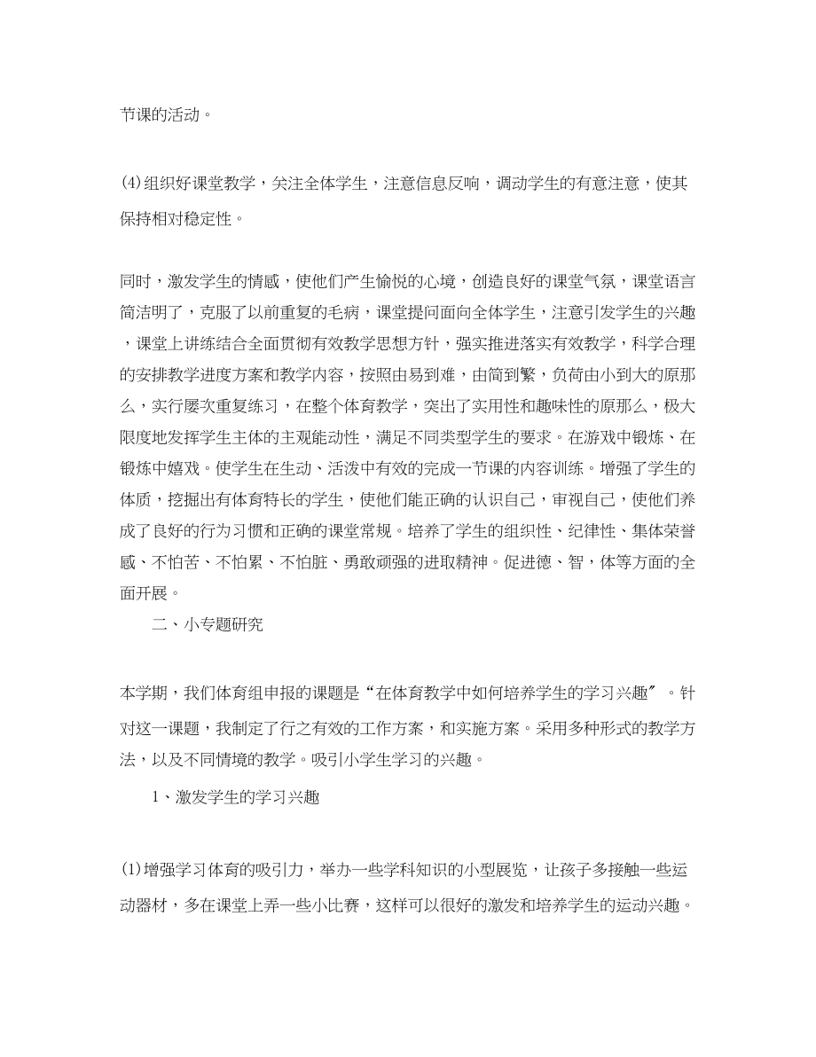 2023年教师成长个人反思工作总结.docx_第2页