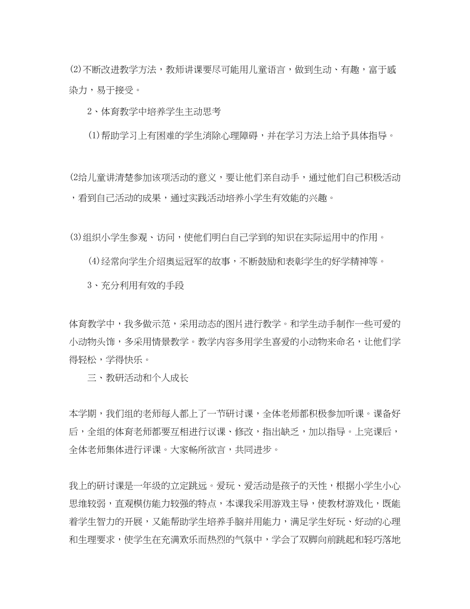 2023年教师成长个人反思工作总结.docx_第3页