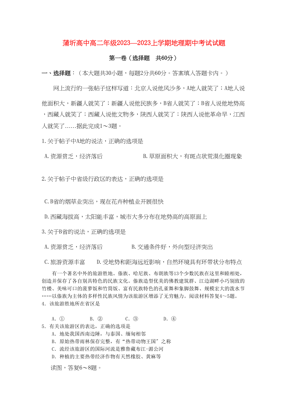 2023年湖北省赤壁市蒲圻高中1011学年高二地理上学期期中考试【会员独享】.docx_第1页