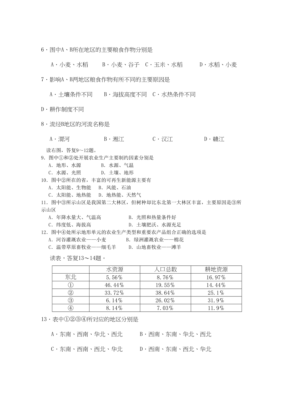 2023年湖北省赤壁市蒲圻高中1011学年高二地理上学期期中考试【会员独享】.docx_第2页