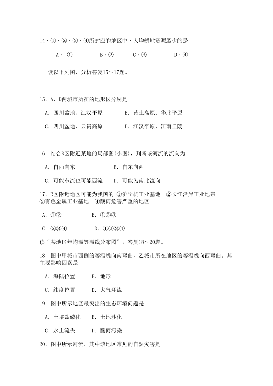 2023年湖北省赤壁市蒲圻高中1011学年高二地理上学期期中考试【会员独享】.docx_第3页