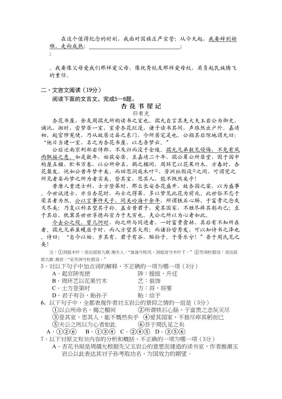 2023年江苏省无锡市北高中高三语文上学期期中考试试题苏教版.docx_第2页