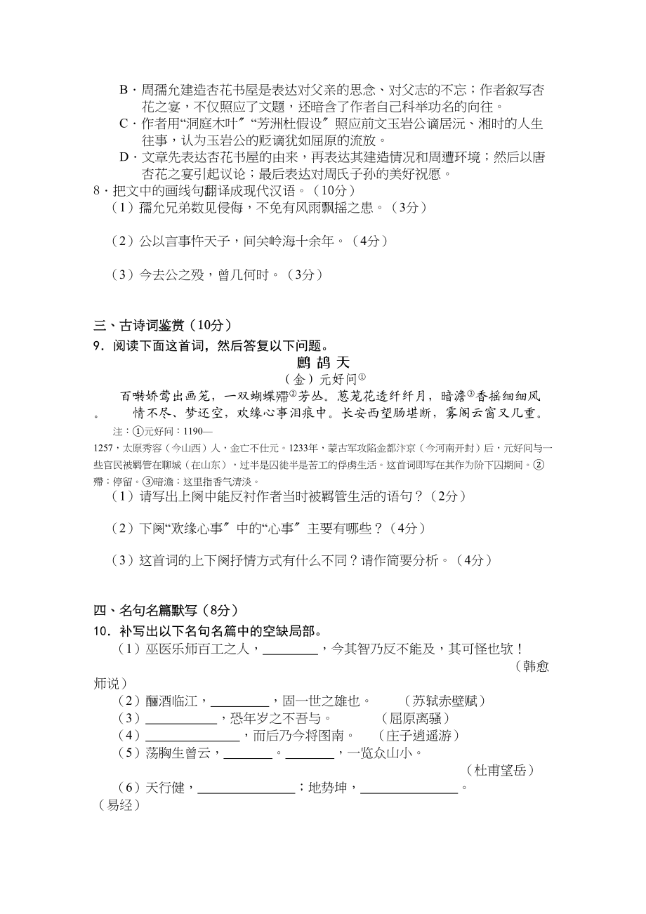 2023年江苏省无锡市北高中高三语文上学期期中考试试题苏教版.docx_第3页