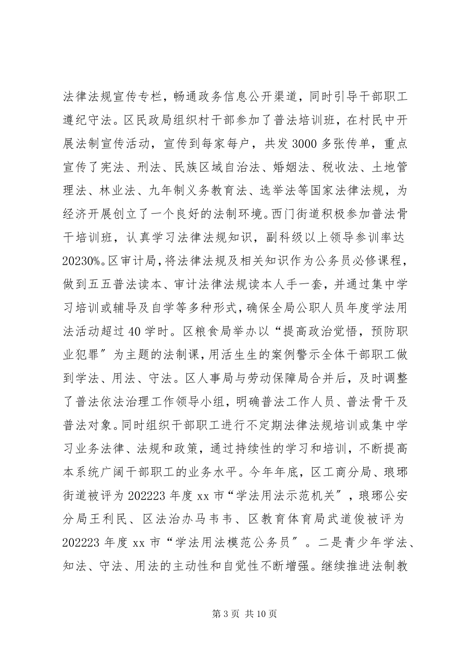 2023年区政府年度依法治理工作总结.docx_第3页