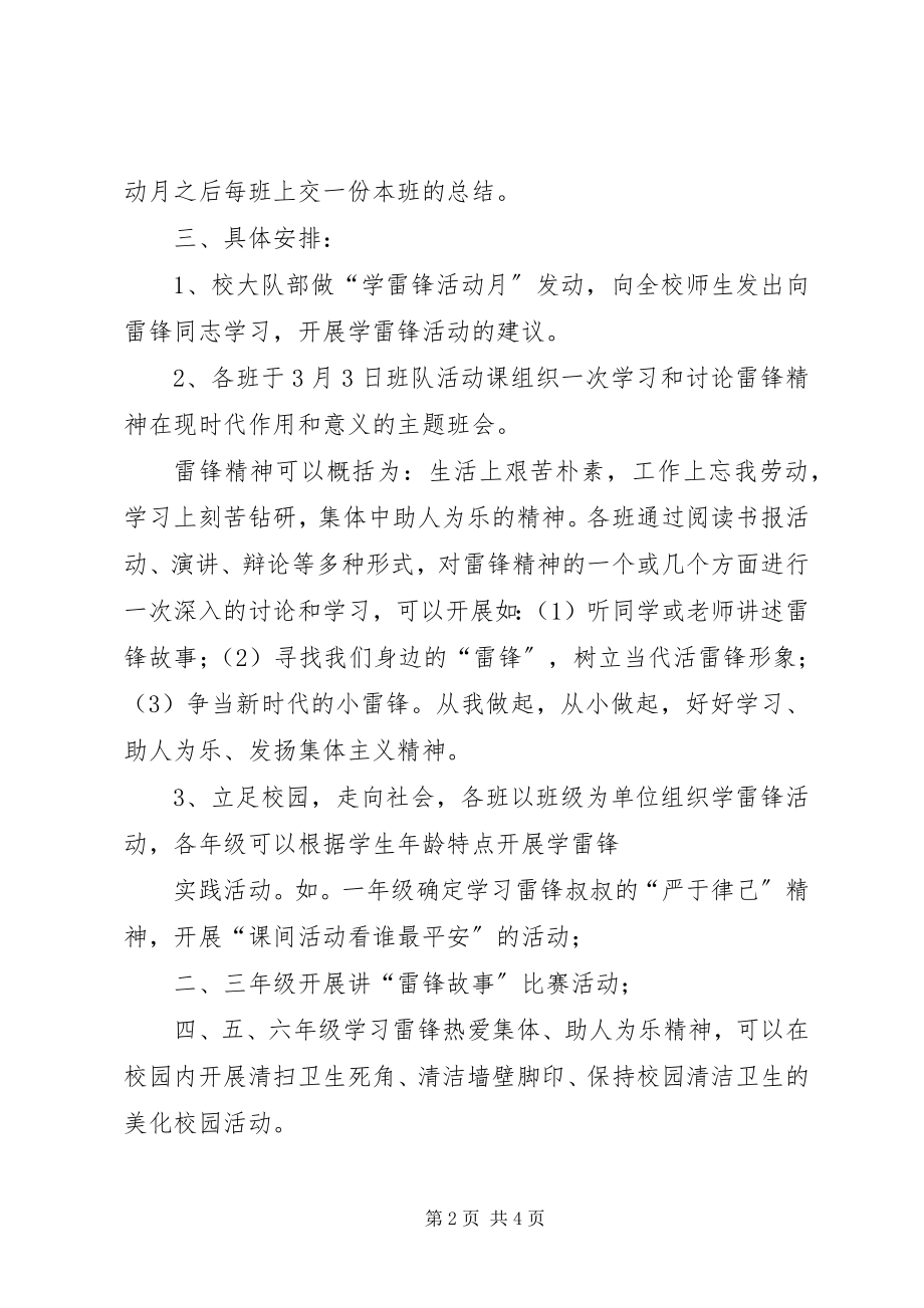 2023年3月5日学雷锋活动方案新编.docx_第2页