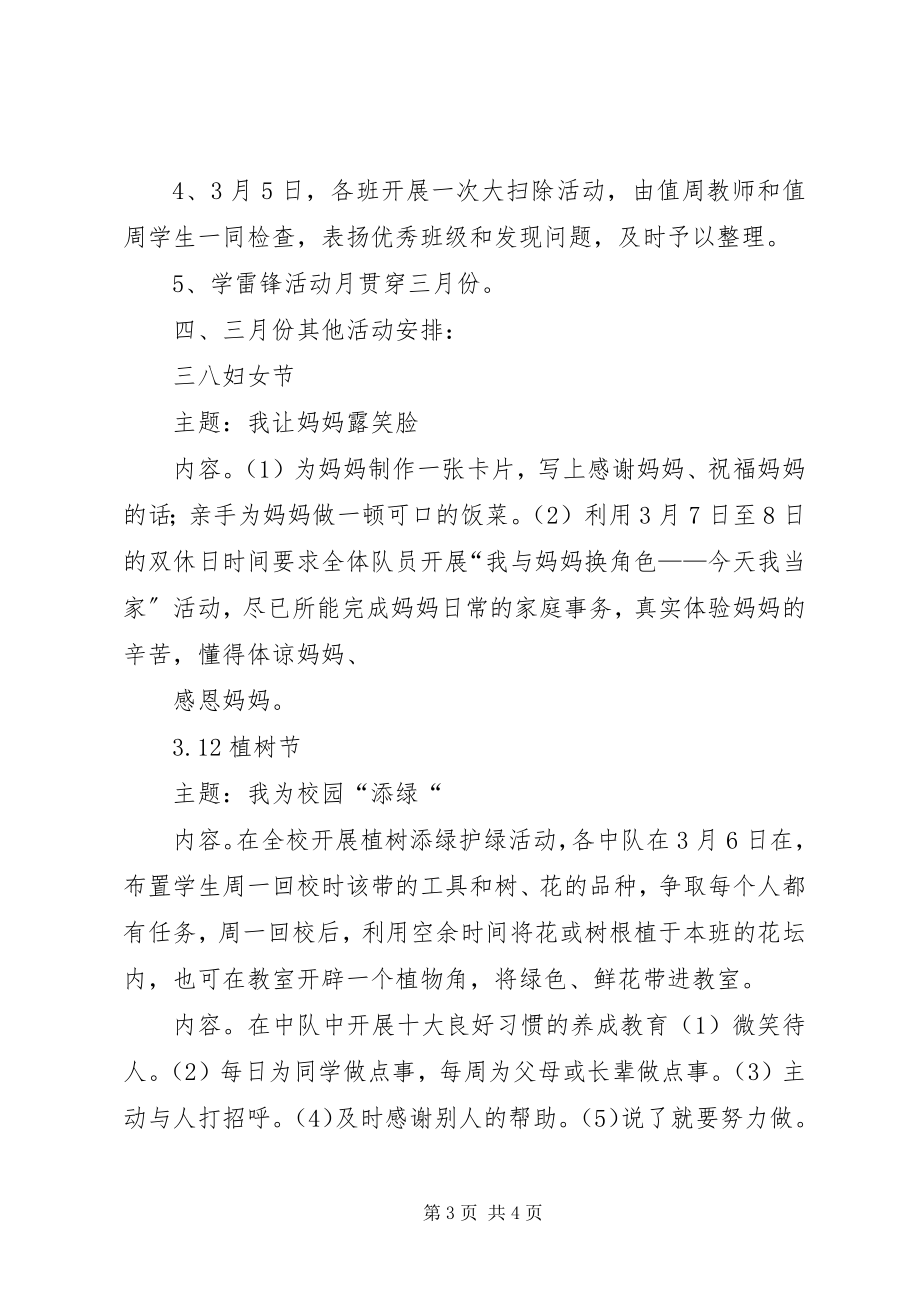 2023年3月5日学雷锋活动方案新编.docx_第3页