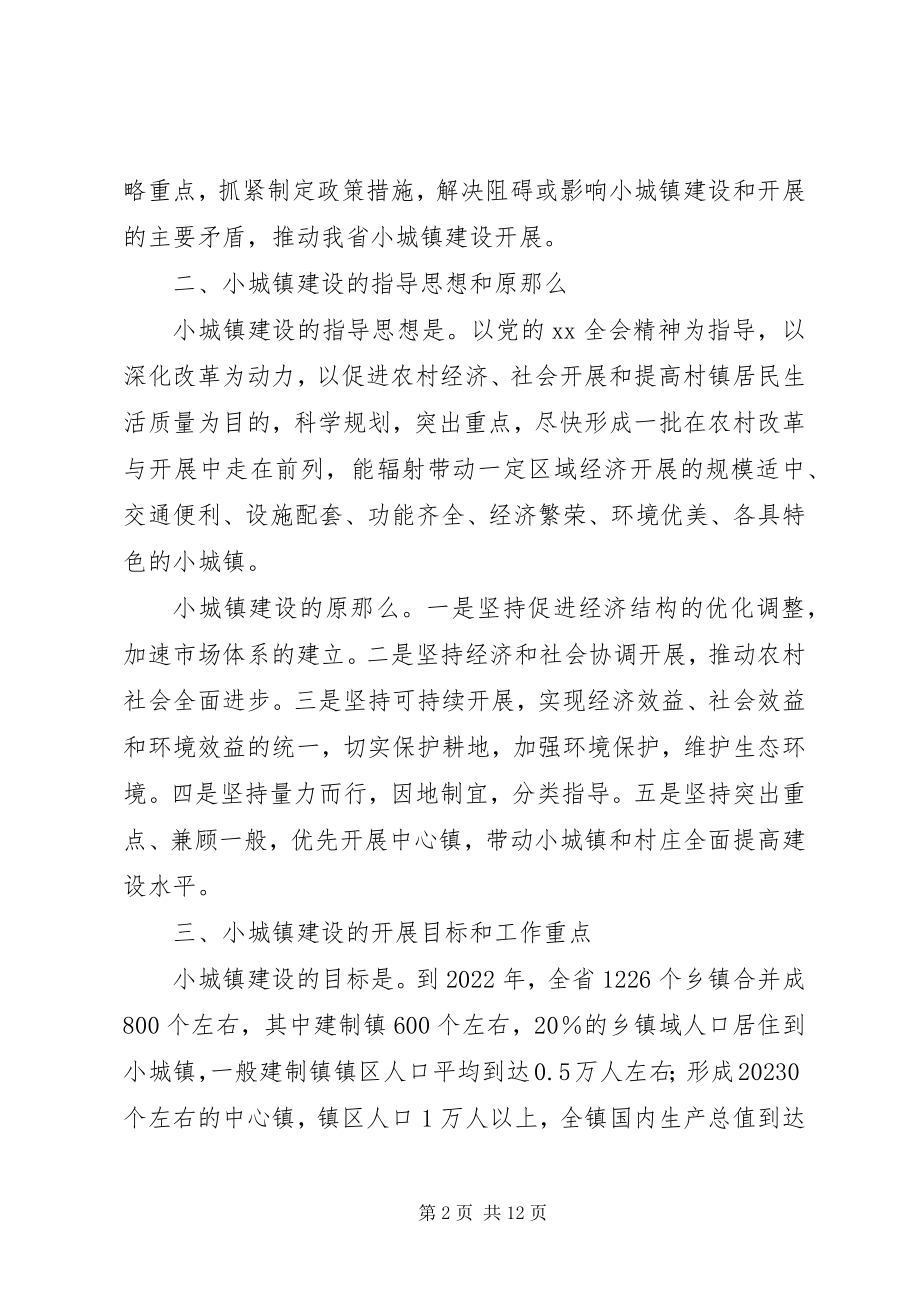 2023年民政局加快小城镇建设工作意见.docx_第2页