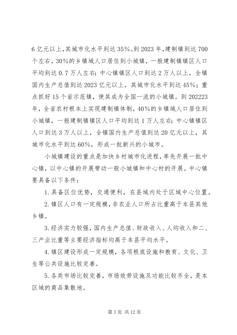 2023年民政局加快小城镇建设工作意见.docx_第3页