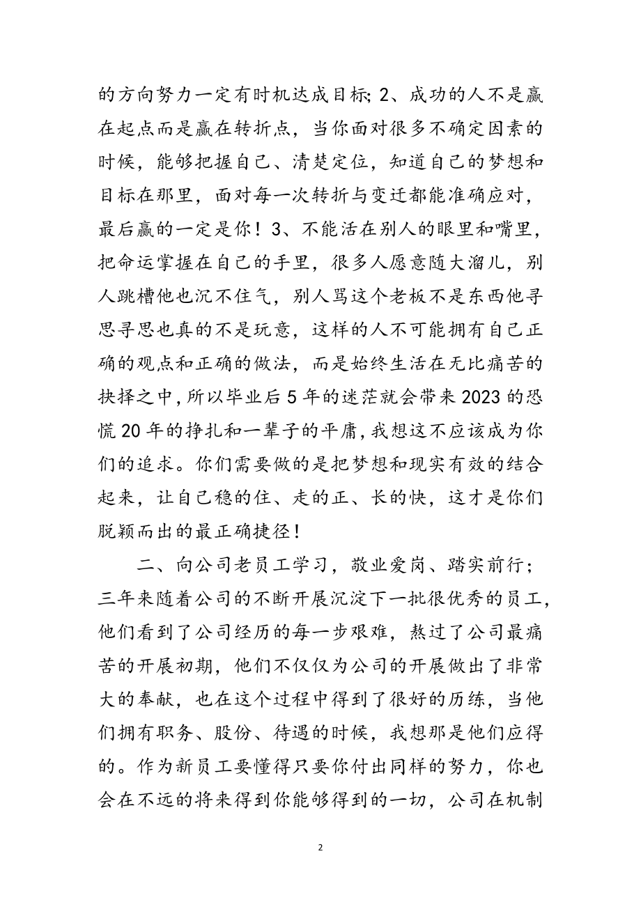 2023年新员工入职领导讲话范文.doc_第2页