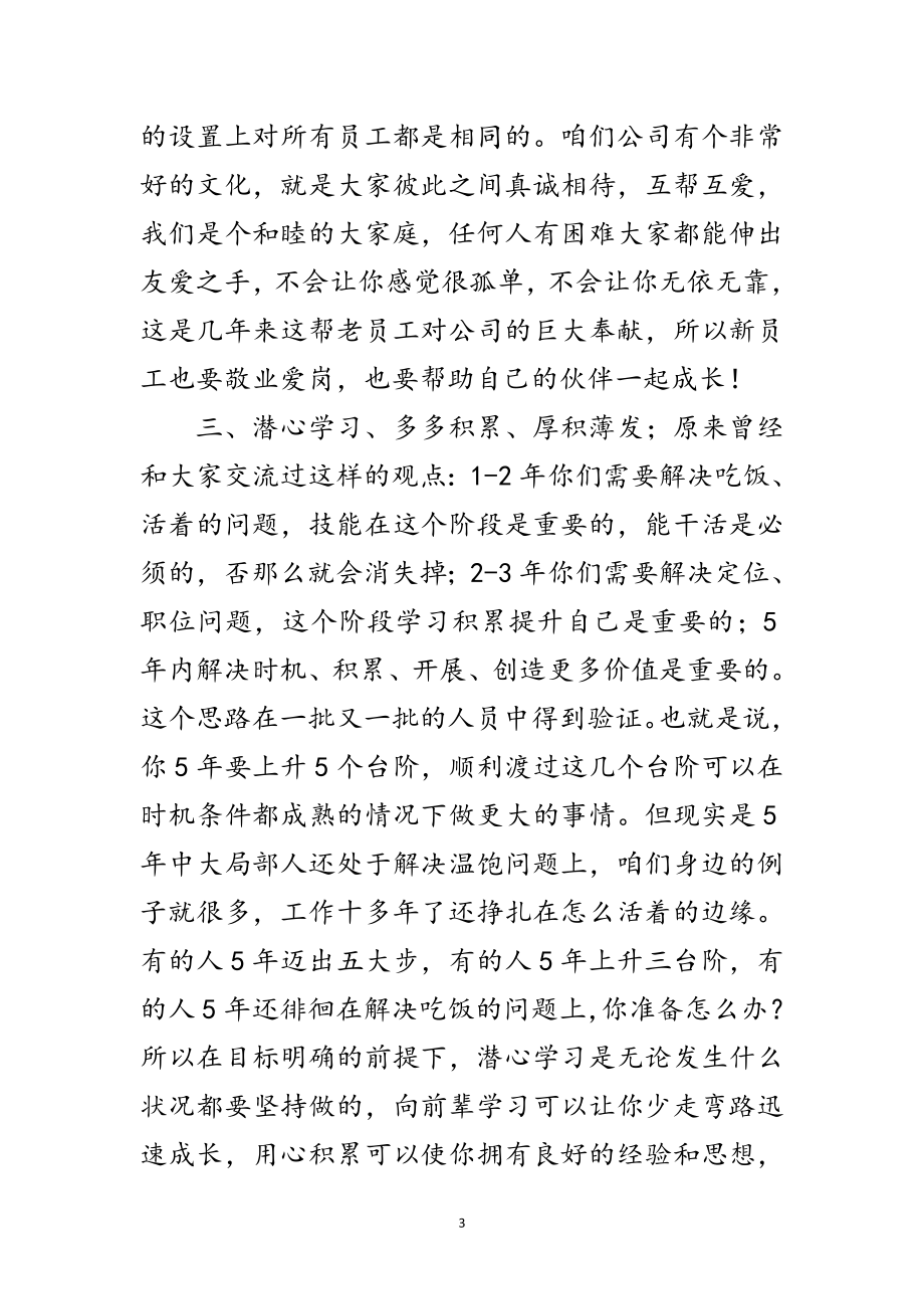 2023年新员工入职领导讲话范文.doc_第3页