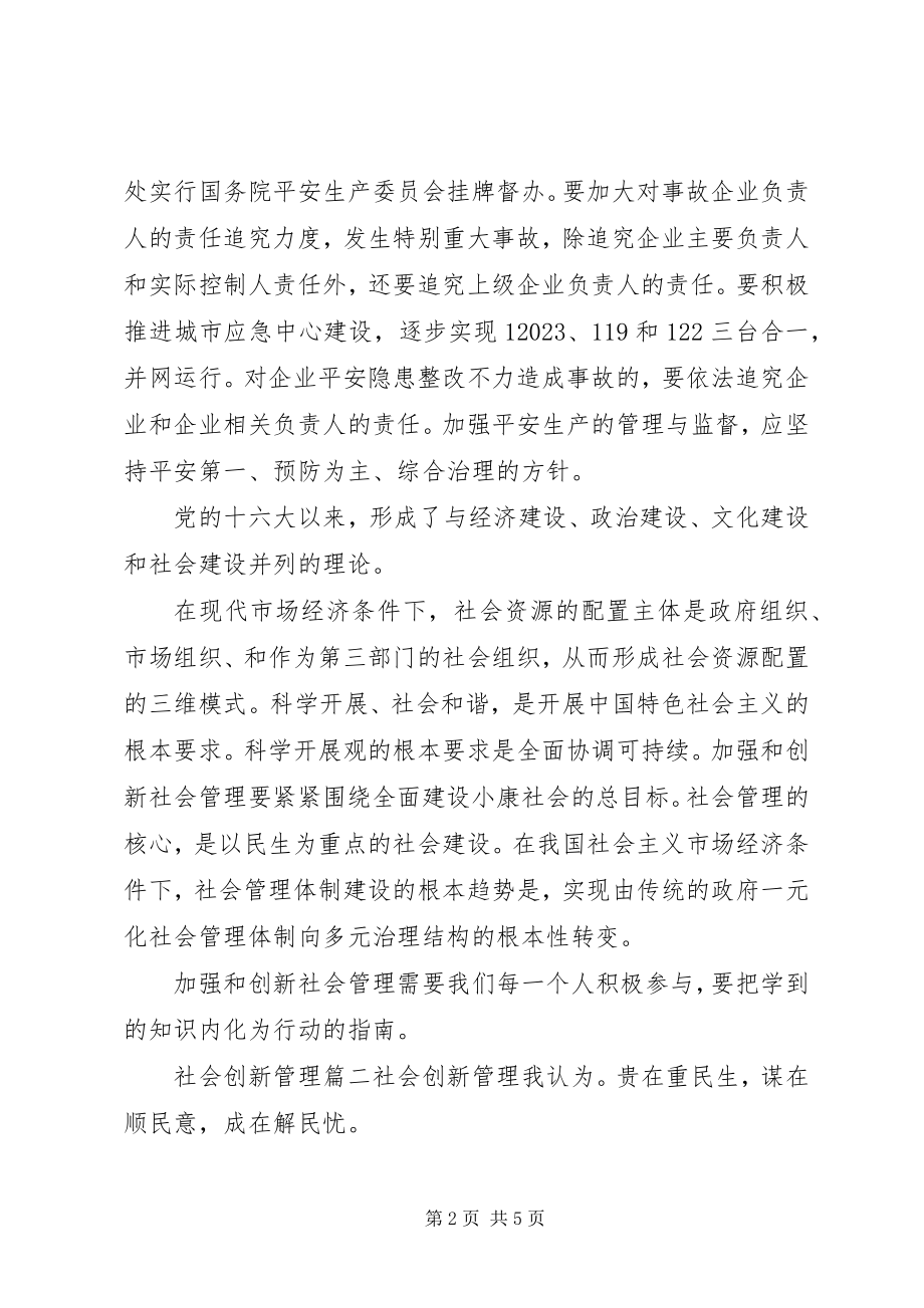 2023年浅谈社会创新管理3篇.docx_第2页