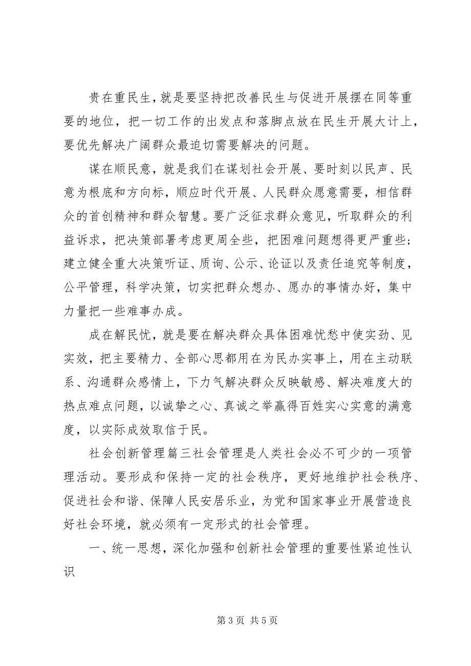 2023年浅谈社会创新管理3篇.docx_第3页