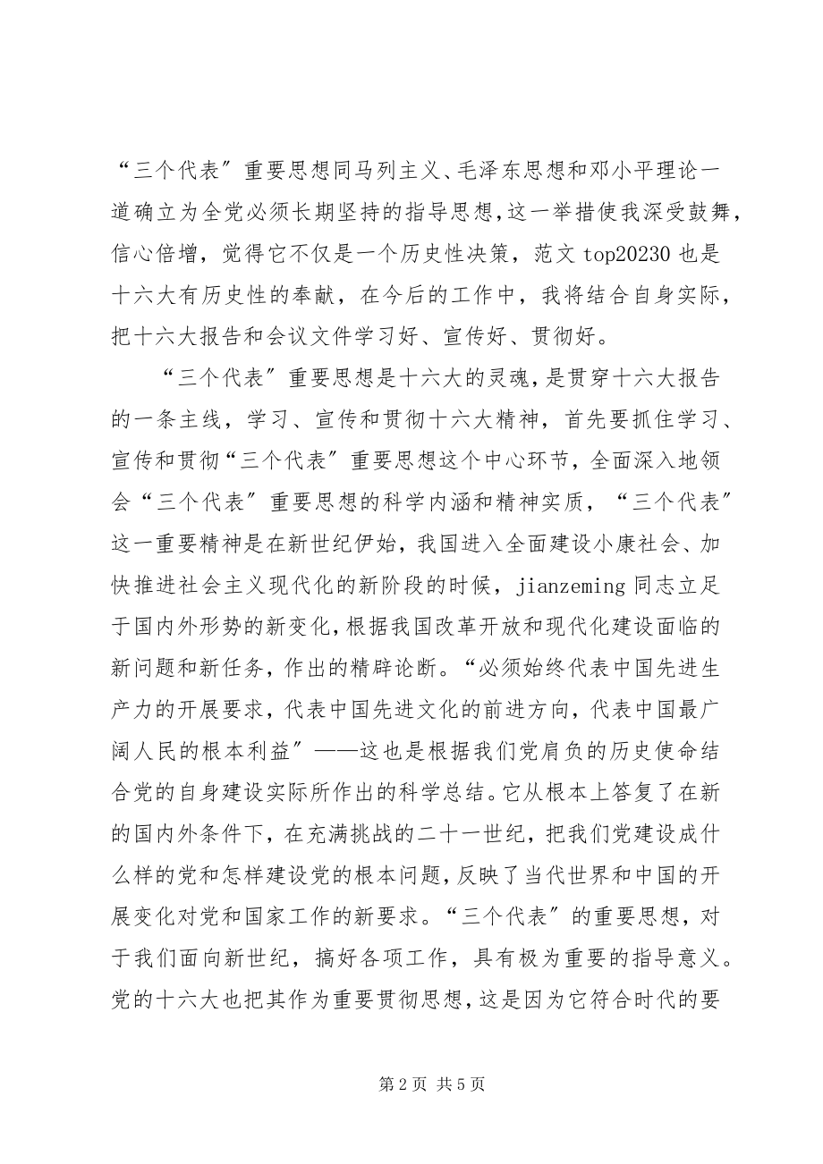 2023年优秀保持共产党员先进性党性剖析材料.docx_第2页