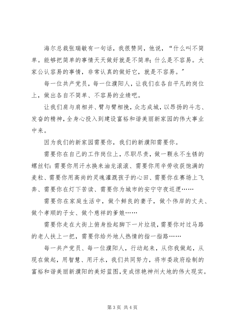 2023年各位领导、同志们我演讲的题目是“万众同心携手共建新家园”.docx_第3页