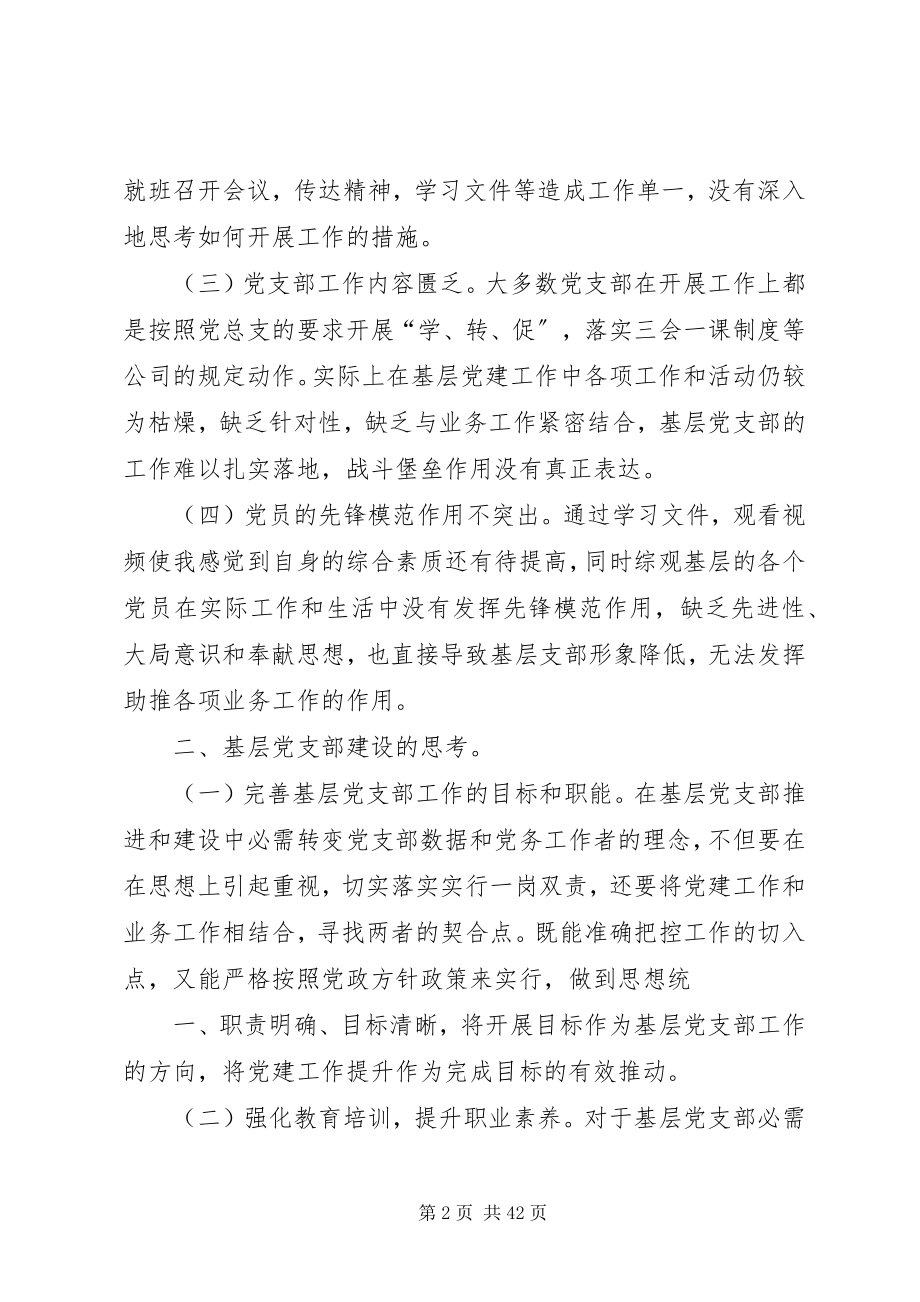 2023年基层党支部的认识与思考.docx_第2页