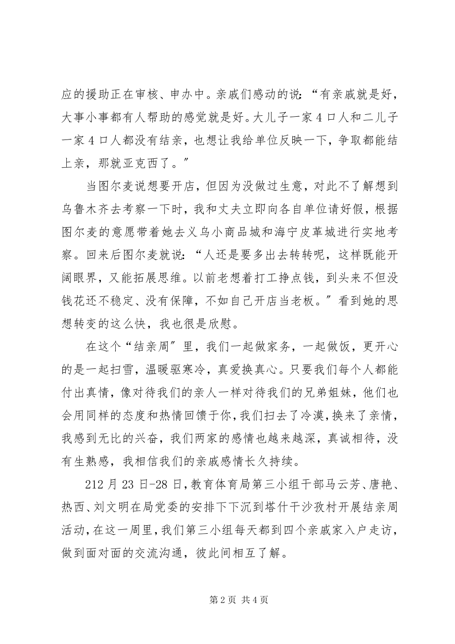 2023年结亲周的心得体会.docx_第2页