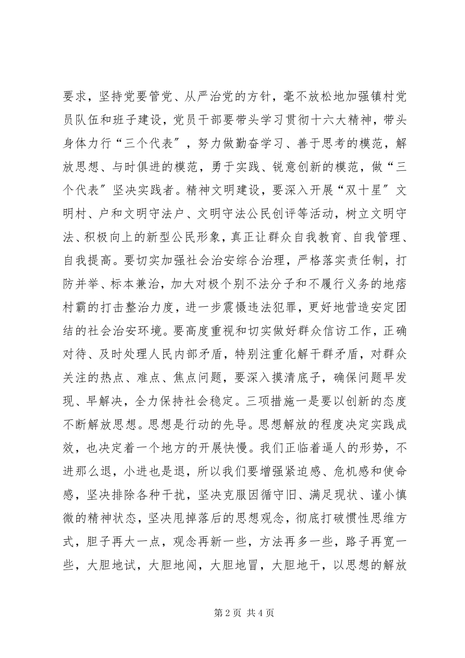 2023年全区经济和招商引资工作会议的贯彻落实情况.docx_第2页