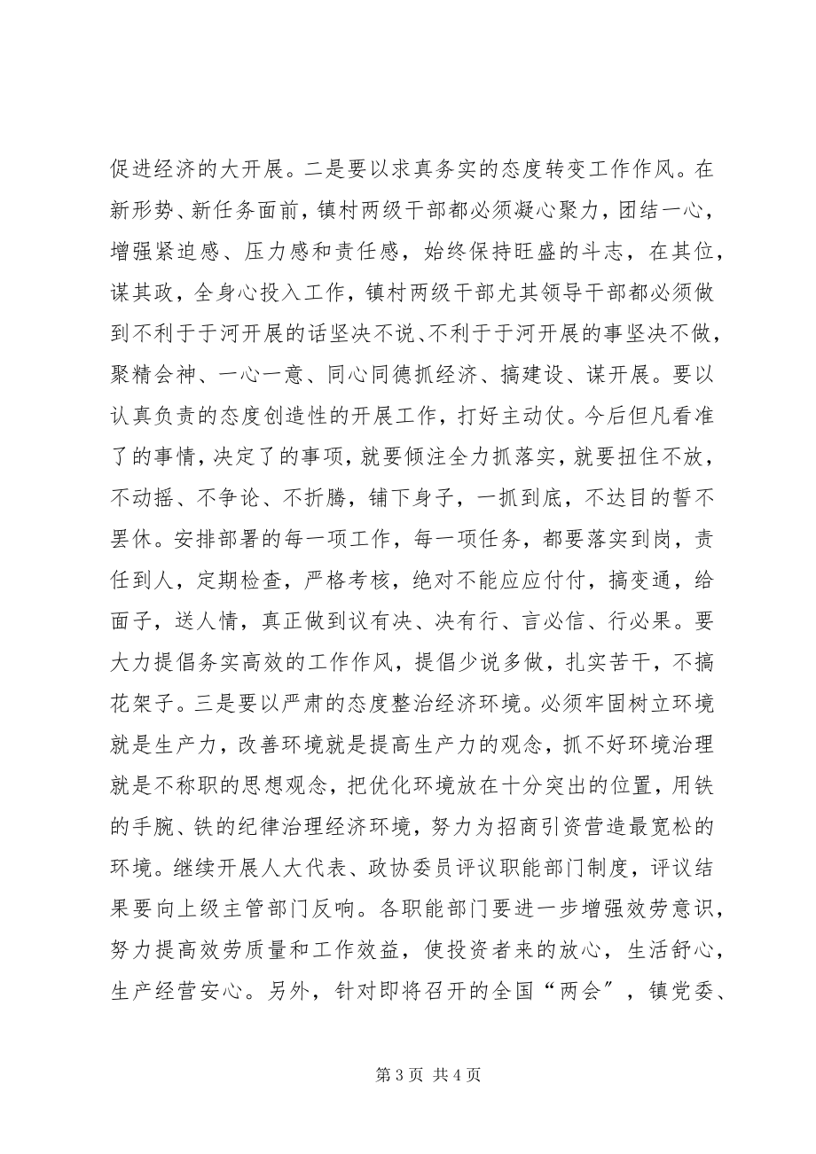 2023年全区经济和招商引资工作会议的贯彻落实情况.docx_第3页