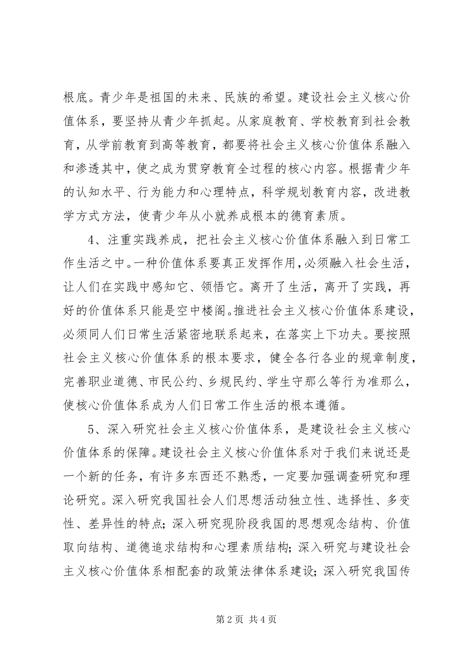 2023年心得自觉践行社会主义核心价值观.docx_第2页