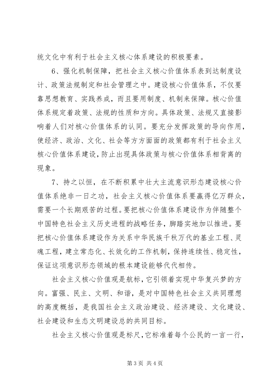 2023年心得自觉践行社会主义核心价值观.docx_第3页