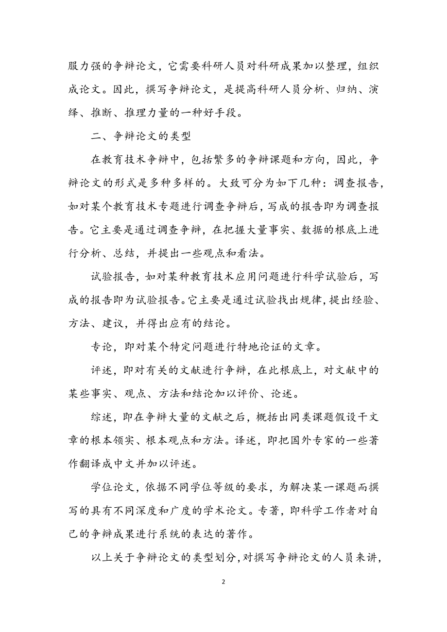 2023年毕业论文的类型和结构.docx_第2页