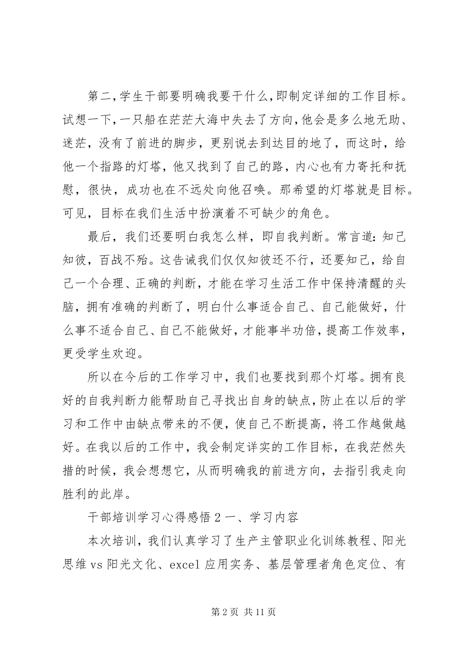 2023年干部培训学习心得感悟.docx_第2页