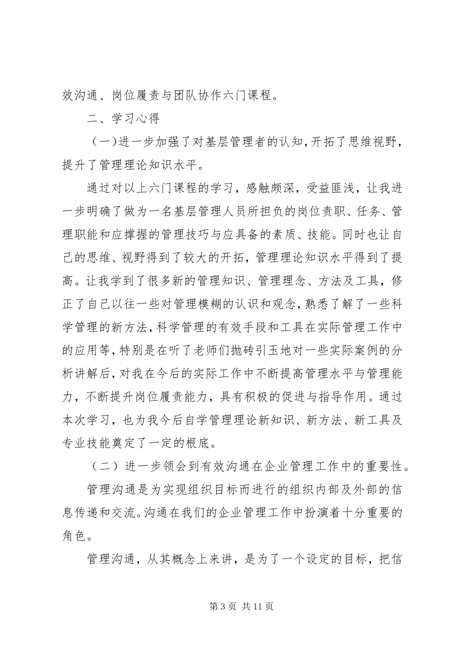 2023年干部培训学习心得感悟.docx_第3页