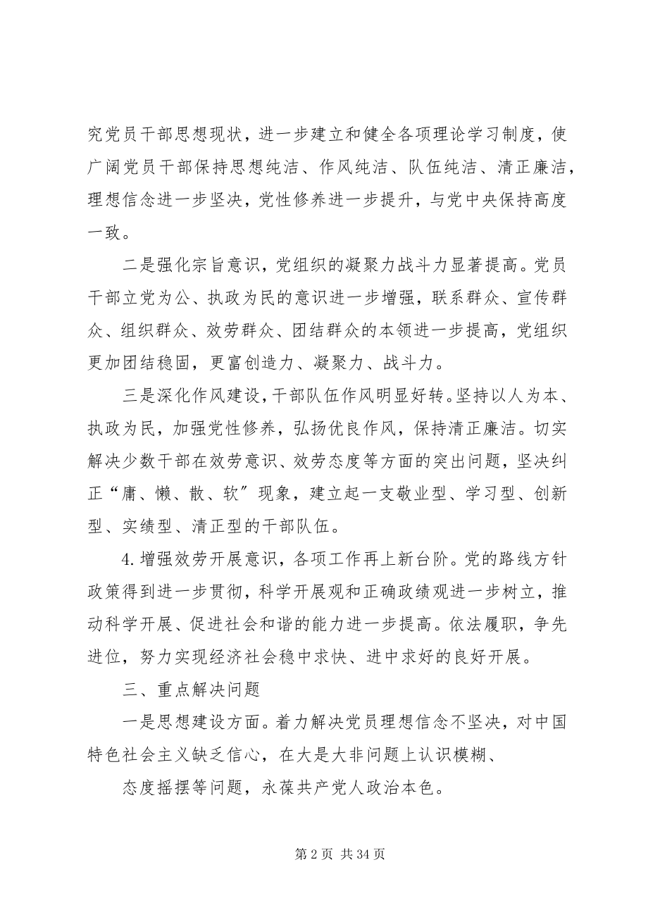 2023年保持党的纯洁性迎接党的十八大”主题教育实践活动的实施方案新编.docx_第2页