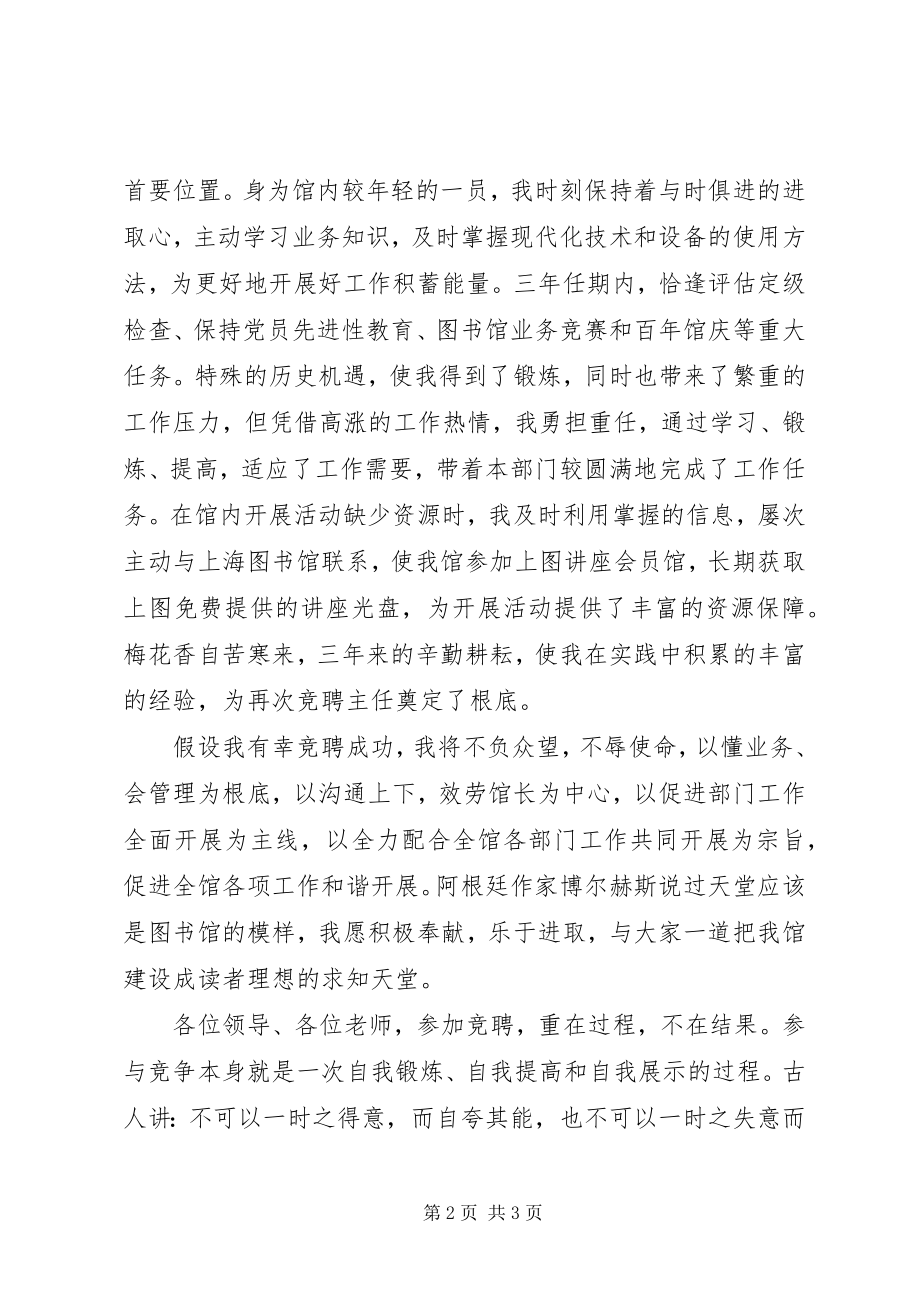 2023年竞选校图书馆主任岗位演讲稿.docx_第2页